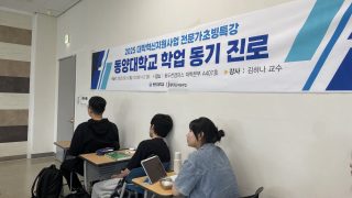2025-2학기 전문가특강