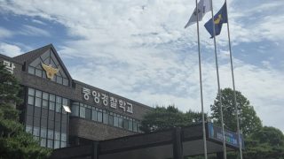 2026-1학기 기업탐방 (중앙경찰학교)